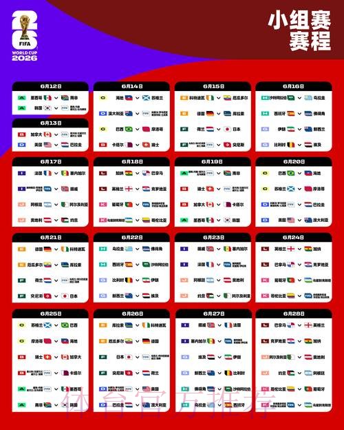 2026世界杯加拿大比赛时间