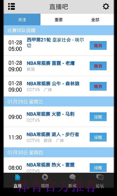 世界杯直播入口APP